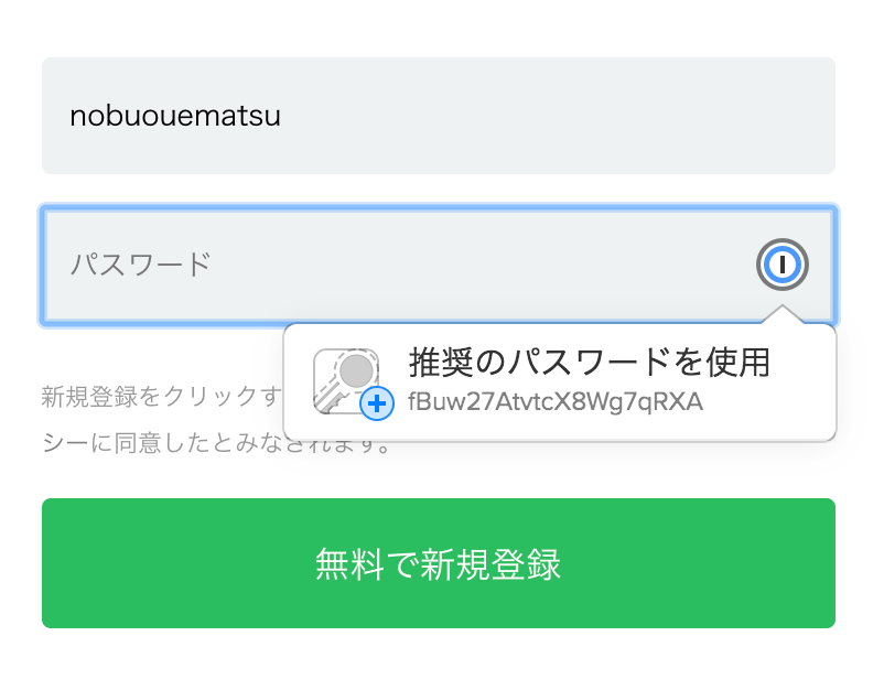 1Password X in Japanese suggesting a newly generated password in Japanese